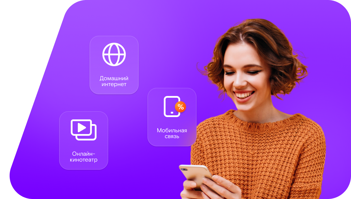 Промо-тарифы Ростелеком в&nbsp;деревня Веселый Привал (Омская область)